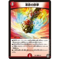 〔状態A-〕革命の鉄拳【R】{EX109/42}《火》