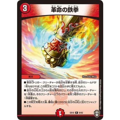 画像1: 〔状態A-〕革命の鉄拳【R】{EX109/42}《火》