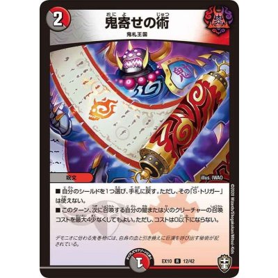 画像1: 鬼寄せの術【R】{EX1012/42}《多》