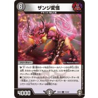 〔状態A-〕ザンジ変怪【U】{EX1015/42}《闇》