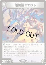 〔状態B〕暗黒鎧ザロスト【U】{EX1017/42}《闇》