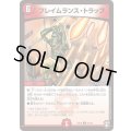 フレイムランス・トラップ【U】{EX1021/42}《火》