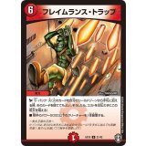 フレイムランス・トラップ【U】{EX1021/42}《火》