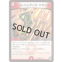 フレイムランス・トラップ【U】{EX1021/42}《火》