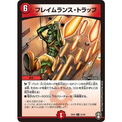 フレイムランス・トラップ【U】{EX1021/42}《火》