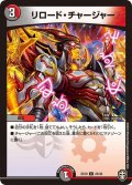 リロード・チャージャー【U】{EX1023/42}《多》