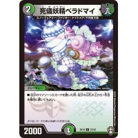 死儀妖精ベラドマイ【U】{EX1027/42}《多》
