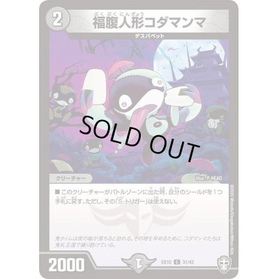 画像1: 福腹人形コダマンマ【C】{EX1031/42}《闇》