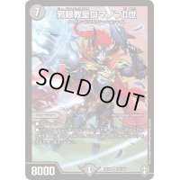 〔状態B〕邪眼教皇ロマノフII世【SR】{EX10S1/S4}《闇》