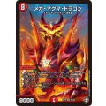 メガ・マグマ・ドラゴン【SR】{EX10S2/S4}《火》