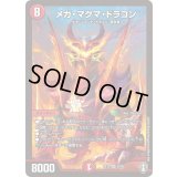〔状態C〕メガ・マグマ・ドラゴン【SR】{EX10S2/S4}《火》