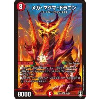 メガ・マグマ・ドラゴン【SR】{EX10S2/S4}《火》