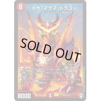 〔状態B〕メガ・マグマ・ドラゴン【SR】{EX10S2/S4}《火》