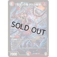 〔状態C〕「是空」の鬼ゲドウ権現【SR】{EX10S3/S4}《多》