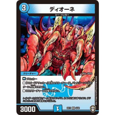 ディオーネ【VR】{EX114/42}《水》