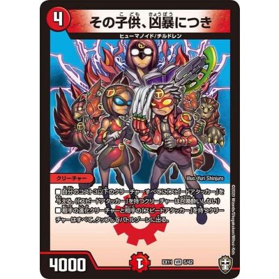 その子供、凶暴につき【VR】{EX115/42}《火》