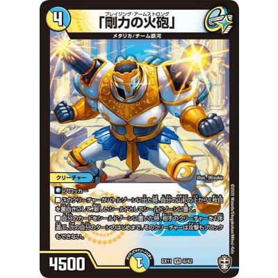 「剛力の火砲」【VR】{EX116/42}《多》