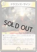 ドラゴンズ・サイン【R】{EX117/42}《光》