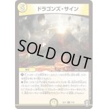 〔状態B〕ドラゴンズ・サイン【R】{EX117/42}《光》
