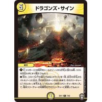 〔状態B〕ドラゴンズ・サイン【R】{EX117/42}《光》