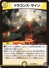〔状態B〕ドラゴンズ・サイン【R】{EX117/42}《光》