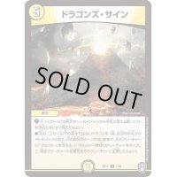 ドラゴンズ・サイン【R】{EX117/42}《光》