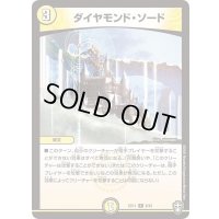 〔状態A-〕ダイヤモンド・ソード【R】{EX118/42}《光》
