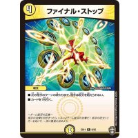 〔状態A-〕ファイナル・ストップ【R】{EX119/42}《光》