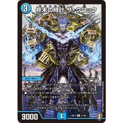 終末の時計ザ・クロック【R】{EX1111/42}《水》