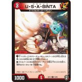 U・S・A・BINTA【R】{EX1113/42}《火》