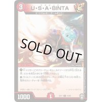 〔状態A-〕U・S・A・BINTA【R】{EX1113/42}《火》