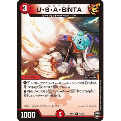 画像1: 〔状態A-〕U・S・A・BINTA【R】{EX1113/42}《火》