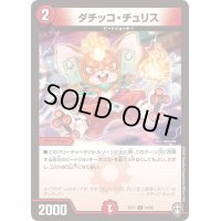 ダチッコ・チュリス【R】{EX1114/42}《火》