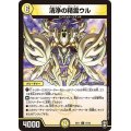 清浄の精霊ウル【U】{EX1115/42}《光》