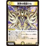 清浄の精霊ウル【U】{EX1115/42}《光》