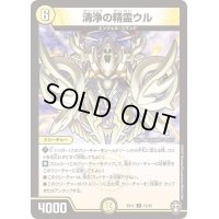 〔状態A-〕清浄の精霊ウル【U】{EX1115/42}《光》