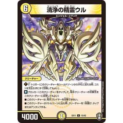 清浄の精霊ウル【U】{EX1115/42}《光》