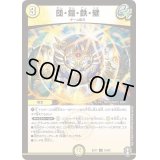 団・鎧・鉄・壁【U】{EX1118/42}《光》