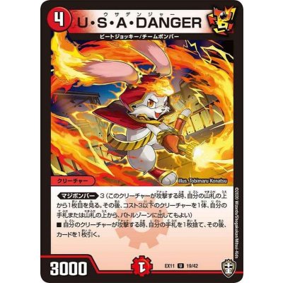 U・S・A・DANGER【U】{EX1119/42}《火》