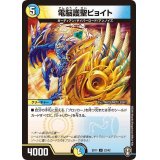 電脳護聖ビョイト【U】{EX1123/42}《多》
