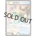 電脳聖者タージマル【U】{EX1125/42}《多》