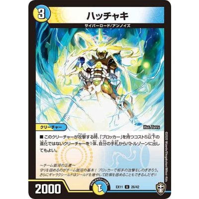 ハッチャキ【U】{EX1126/42}《多》