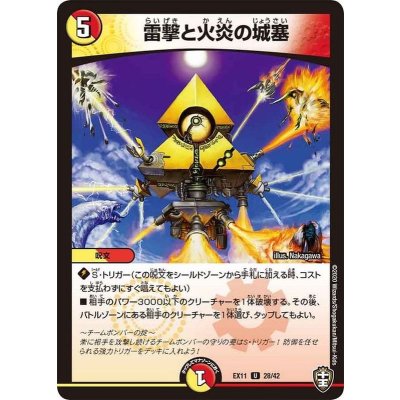 雷撃と火炎の城塞【U】{EX1128/42}《多》