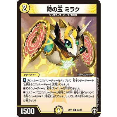 画像1: 〔状態A-〕時の玉ミラク【C】{EX1133/42}《光》