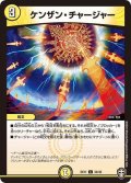 ケンザン・チャージャー【C】{EX1134/42}《光》