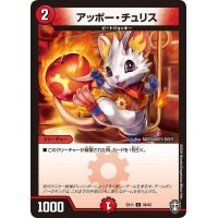 アッポー・チュリス【C】{EX1138/42}《火》