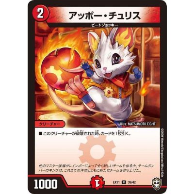 アッポー・チュリス【C】{EX1138/42}《火》
