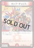 ホップ・チュリス【C】{EX1140/42}《火》