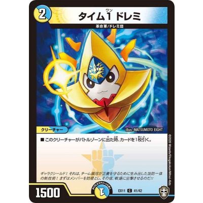 画像1: 〔状態A-〕タイム1ドレミ【C】{EX1141/42}《多》