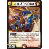 U・S・A・PORISU【C】{EX1142/42}《多》